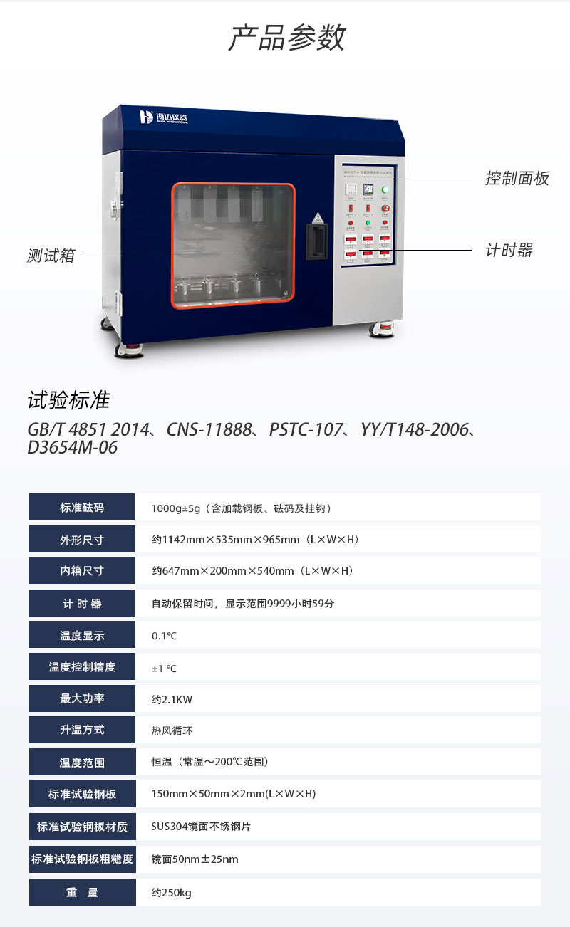 2. HD-C527-6-恒温胶带保持力试验仪(6组)_03