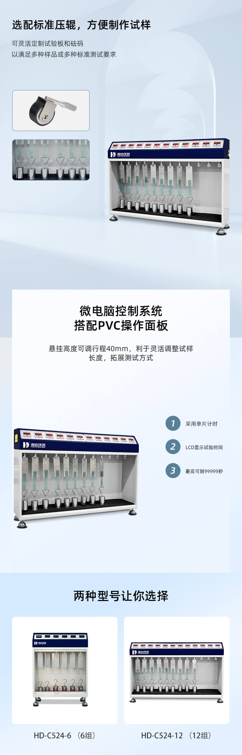 2. HD-C524-12 常温胶带保持力试验仪(12组)_02