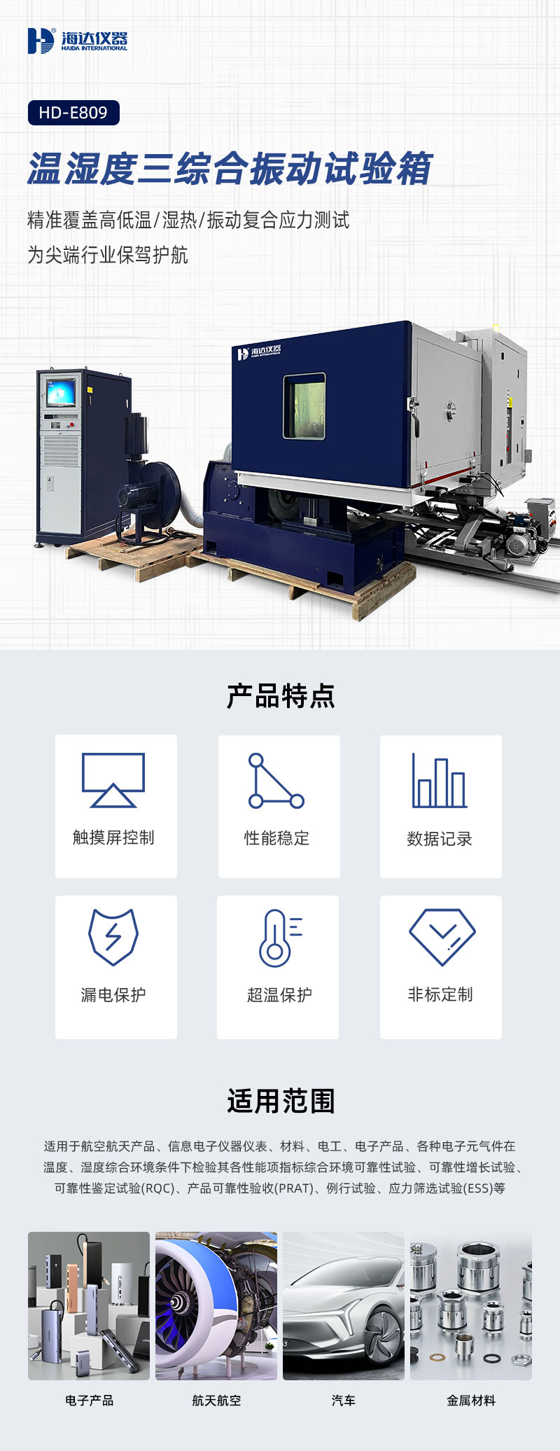 2. HD-E809-湿度三综合振动试验箱_01 2. HD-E809-湿度三综合振动试验箱_01