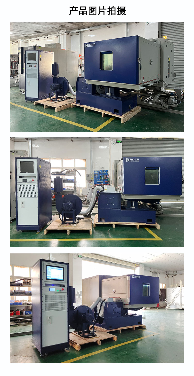 2. HD-E809-湿度三综合振动试验箱_04 2. HD-E809-湿度三综合振动试验箱_04