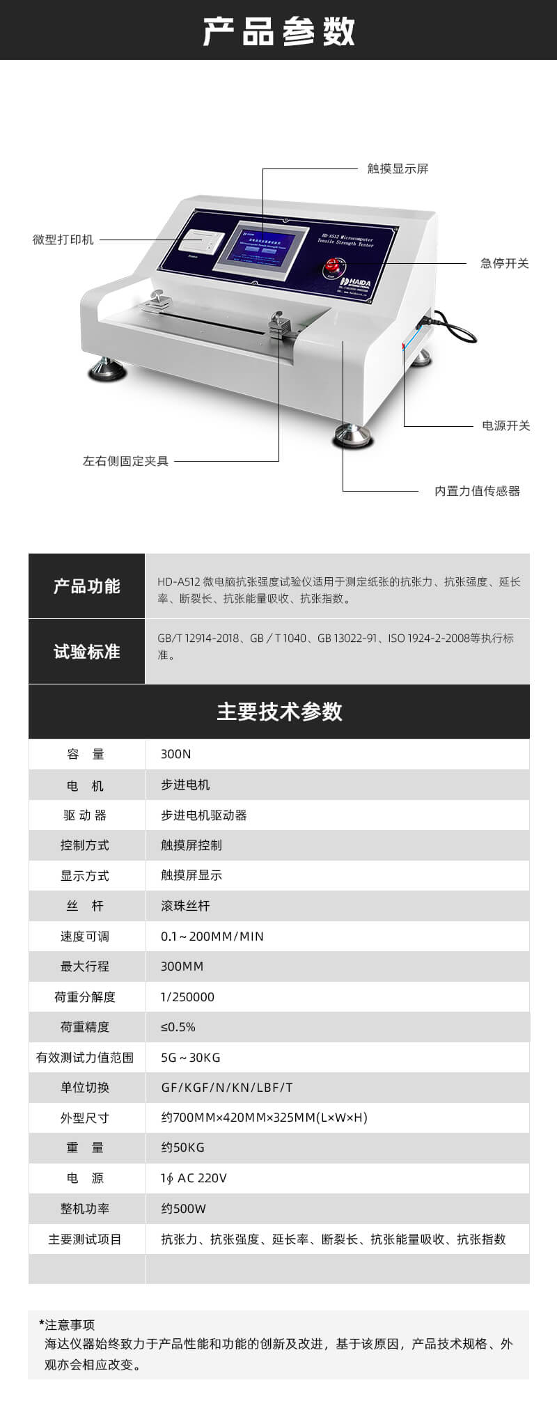 2. HD-A512-微电脑抗张强度试验仪详情页_02