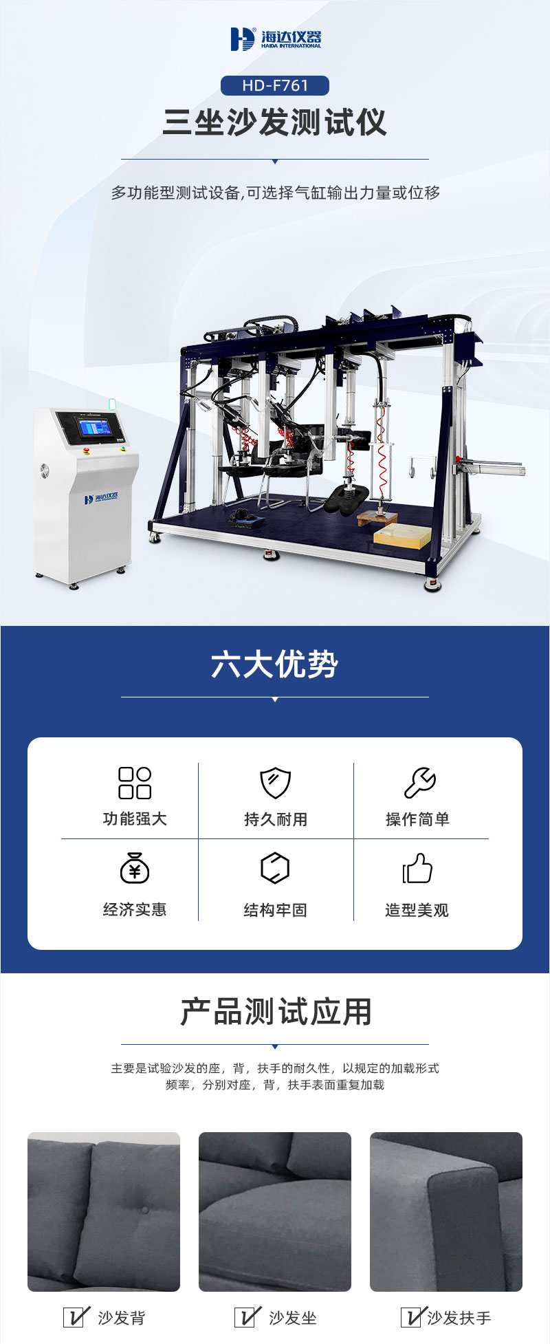 2. HD-F761三坐沙发测试仪详情页_01