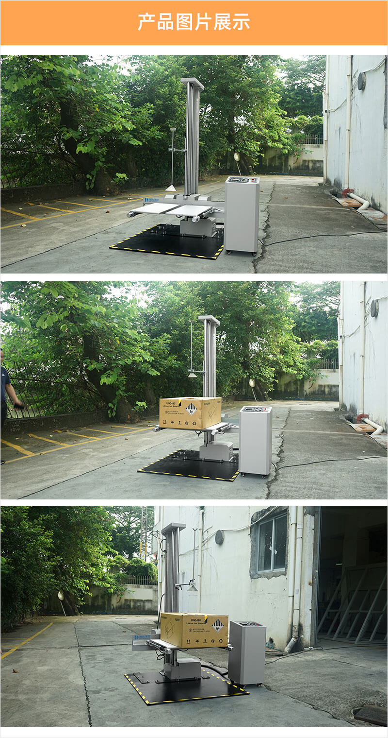 2. HD-A520-1-双翼跌落试验仪_04