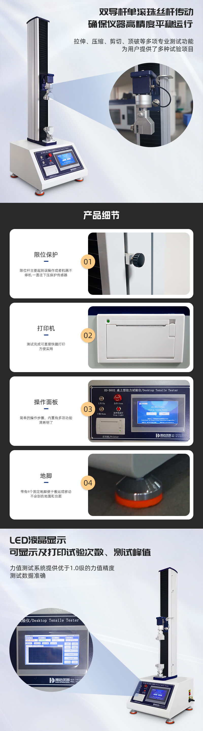 2. HD-B602-桌上型拉力试验仪_02