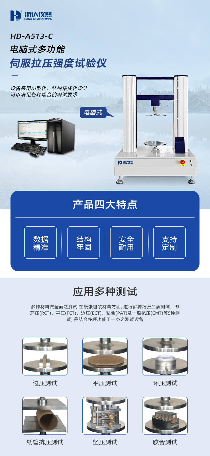 2.HD-A513-C-电脑式多功能伺服拉压强度试验仪_01
