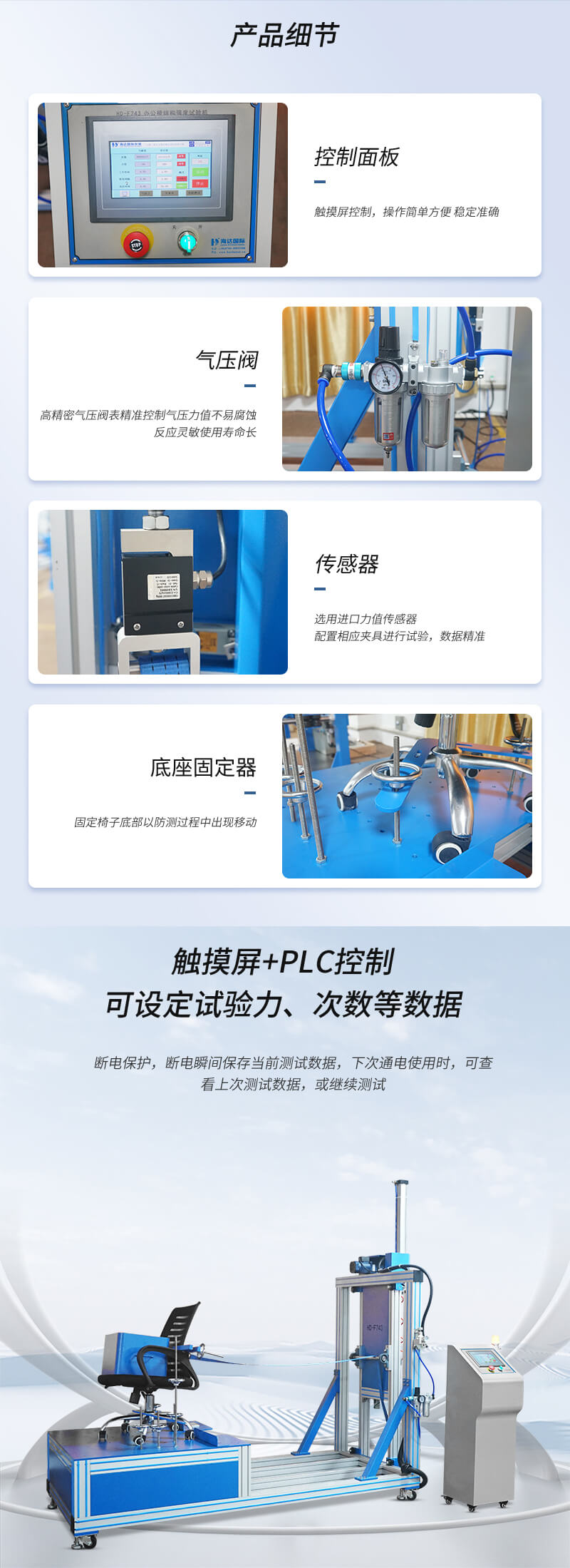 2. HD-F743-办公椅结构强度试验仪_02