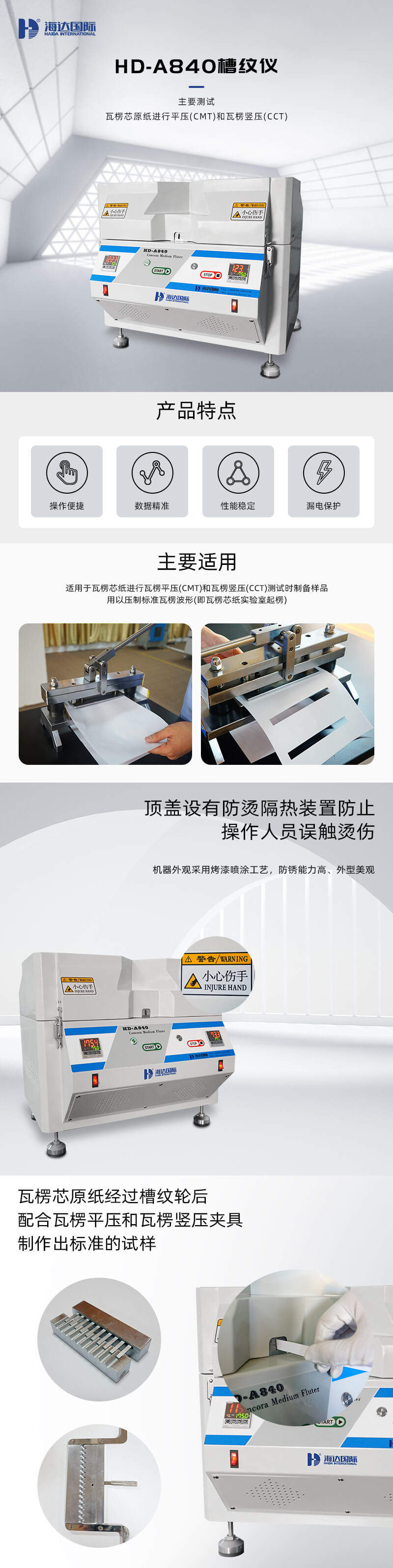 2. HD-A840-槽纹仪详情页_01