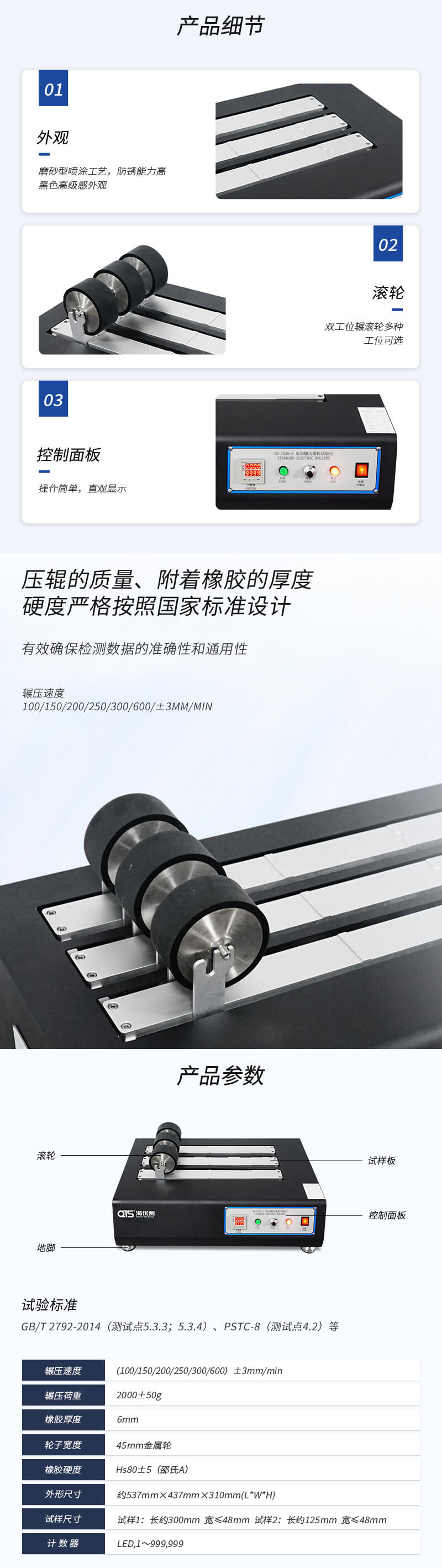 2. HD-C526-3-电动辗压滚轮试验仪详情页_03