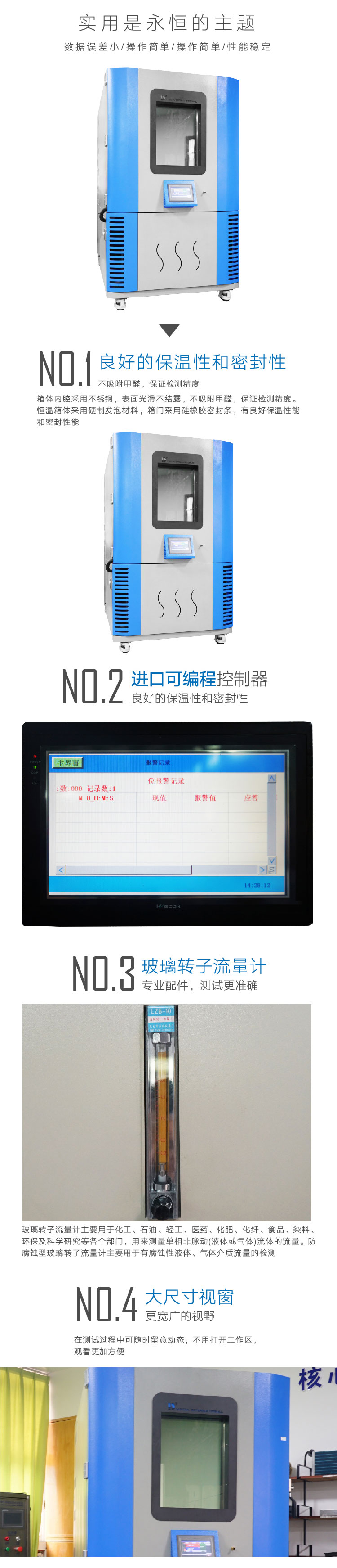 2. HD-F801-3-甲醛气候箱详情页_03 2. HD-F801-3-甲醛气候箱详情页_03