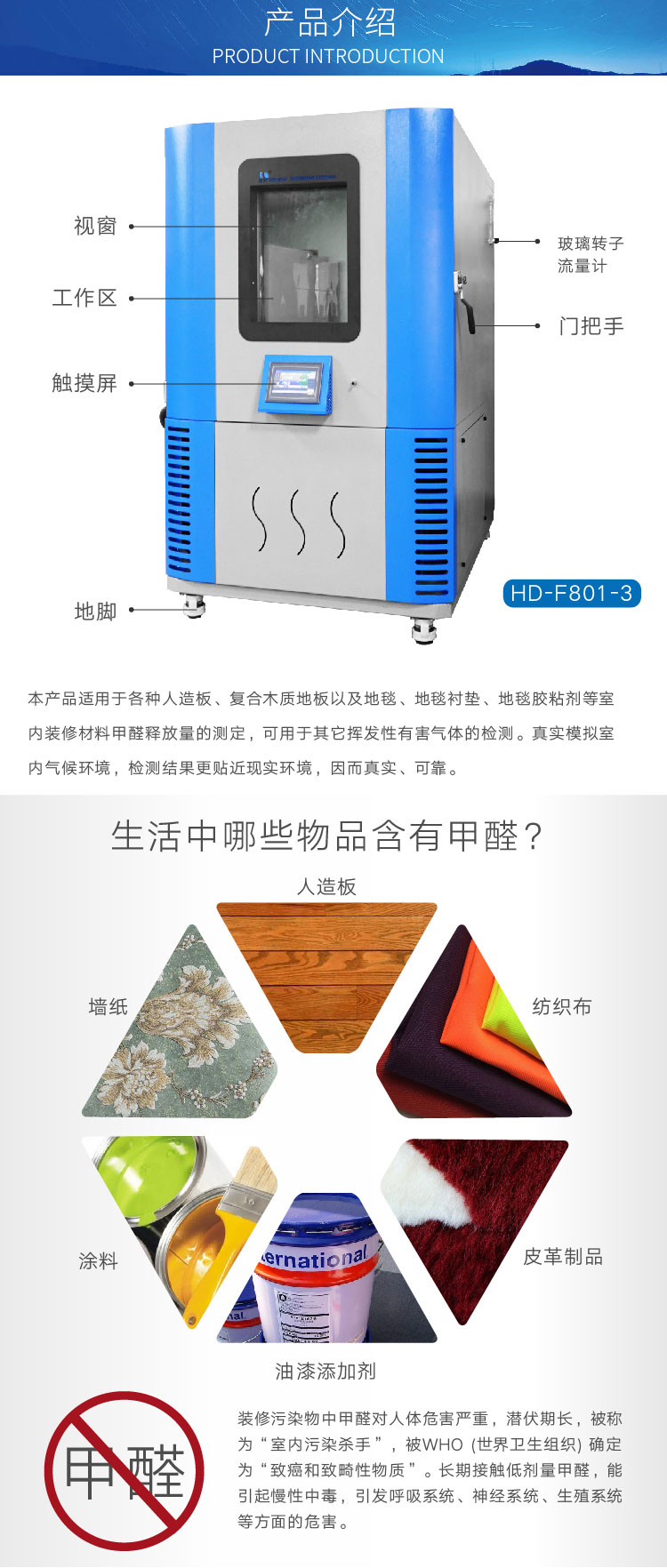2. HD-F801-3-甲醛气候箱详情页_02 2. HD-F801-3-甲醛气候箱详情页_02
