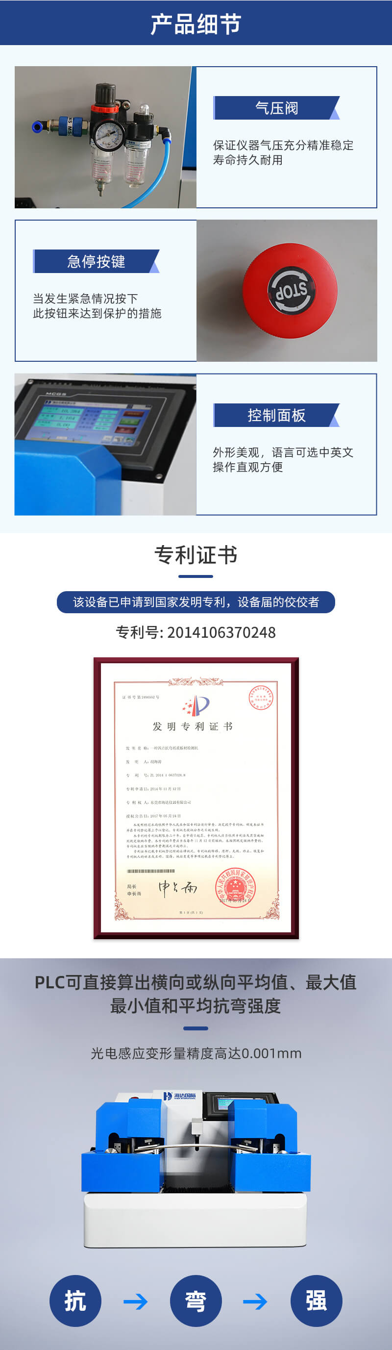 2. HD-A544-四点抗弯测试仪详情页_02