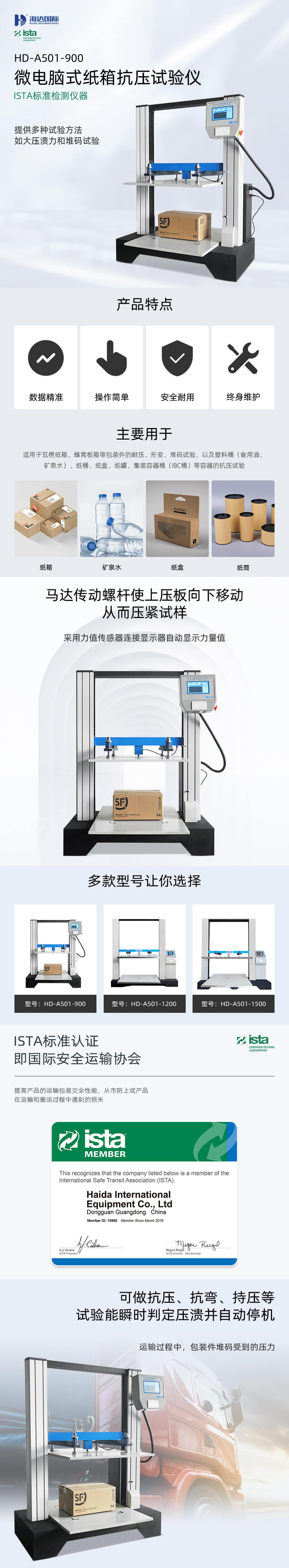 2. HD-A501-900-纸箱抗压试验仪详情页_01