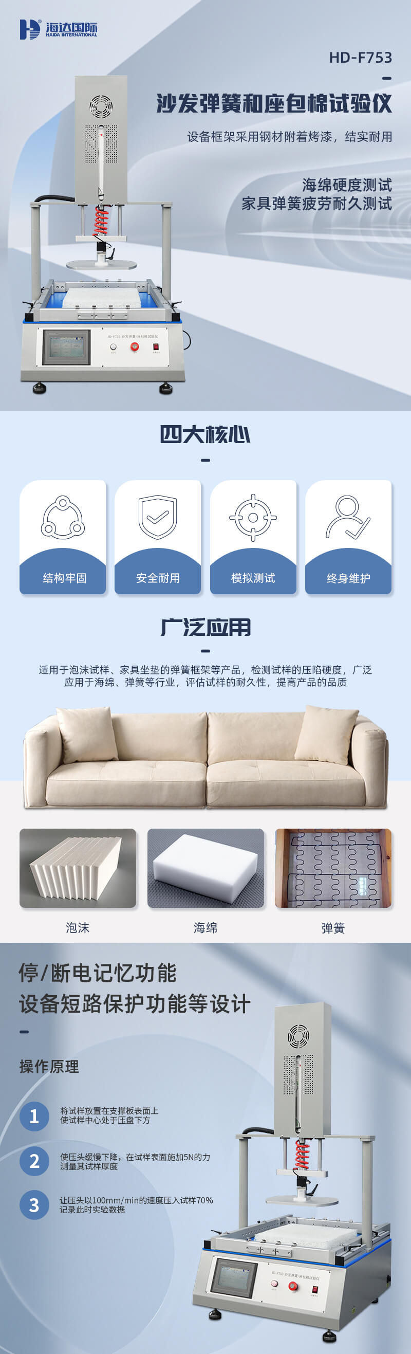 2. HD-F753-沙发弹簧和座包棉试验仪_01 2. HD-F753-沙发弹簧和座包棉试验仪_01