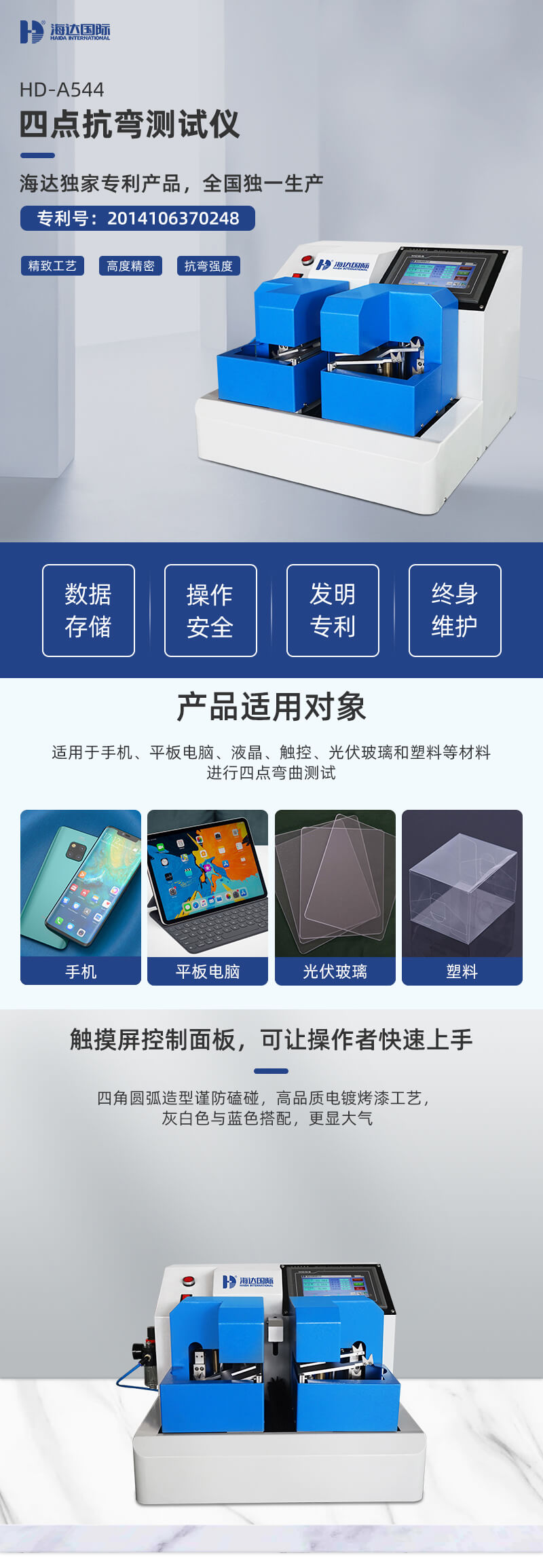 2. HD-A544-四点抗弯测试仪详情页_01