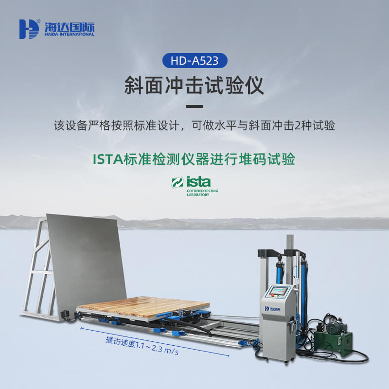 2. HD-A523-斜面冲击试验仪详情页_01