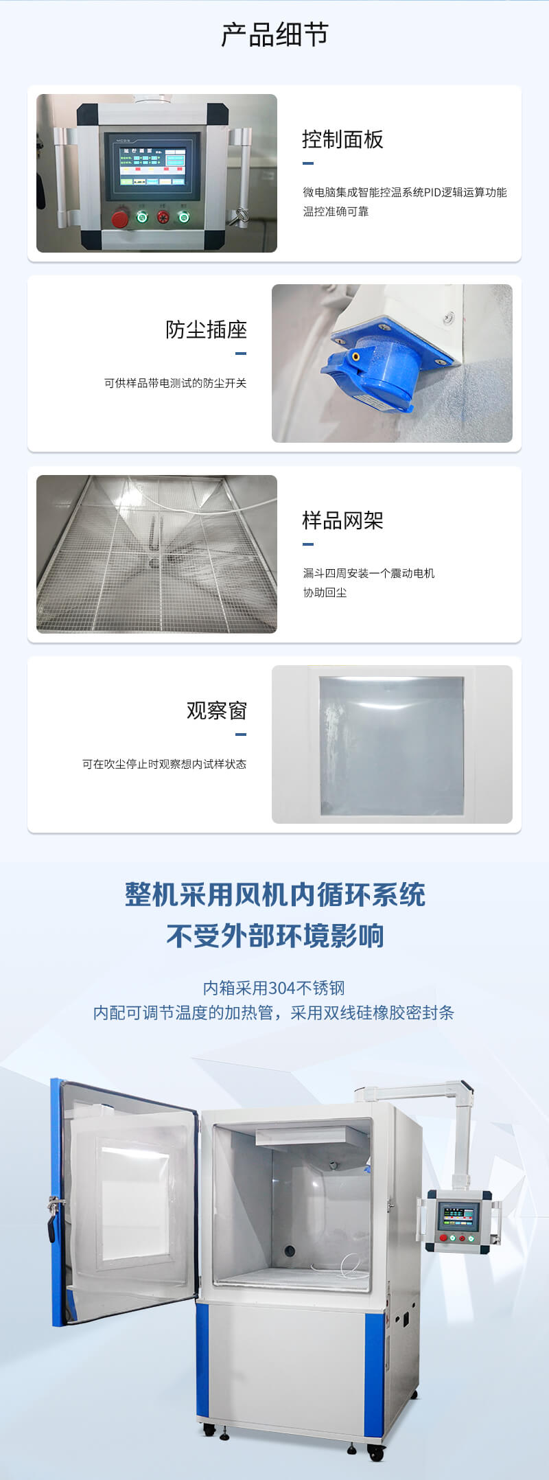 2. HD-E706-1000L-沙尘试验箱详情页_03