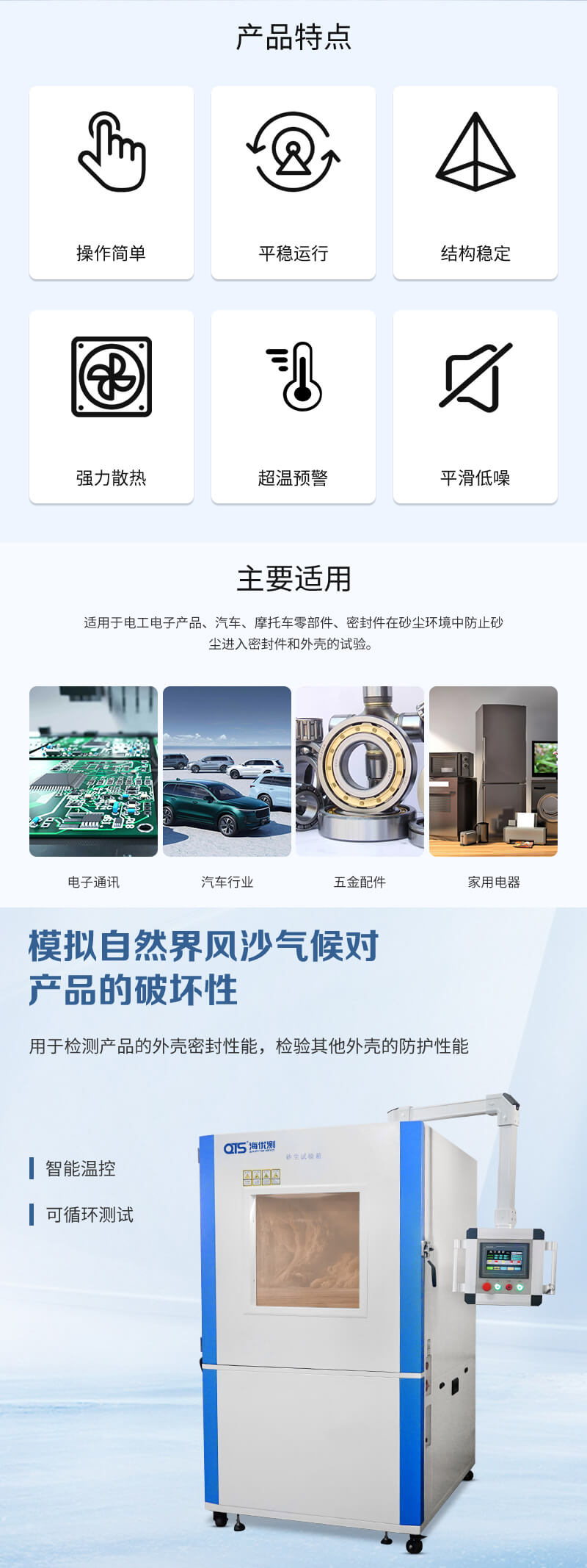 2. HD-E706-1000L-沙尘试验箱详情页_02