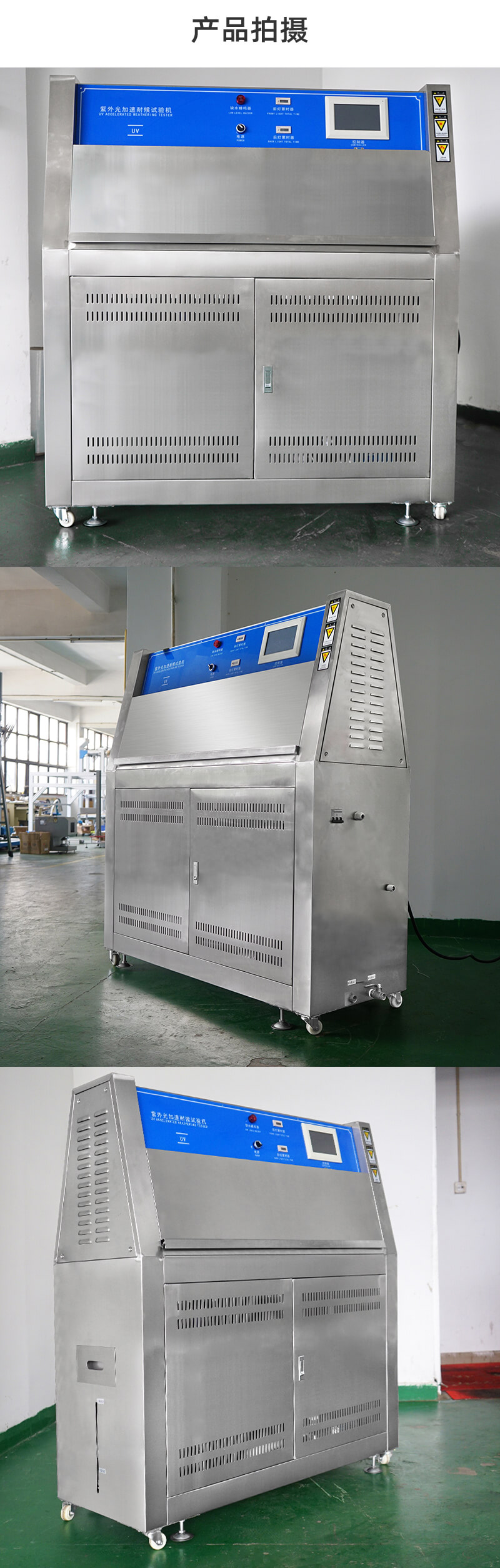 2. HD-E802-UVA-紫外光加速耐候试验仪详情页_04