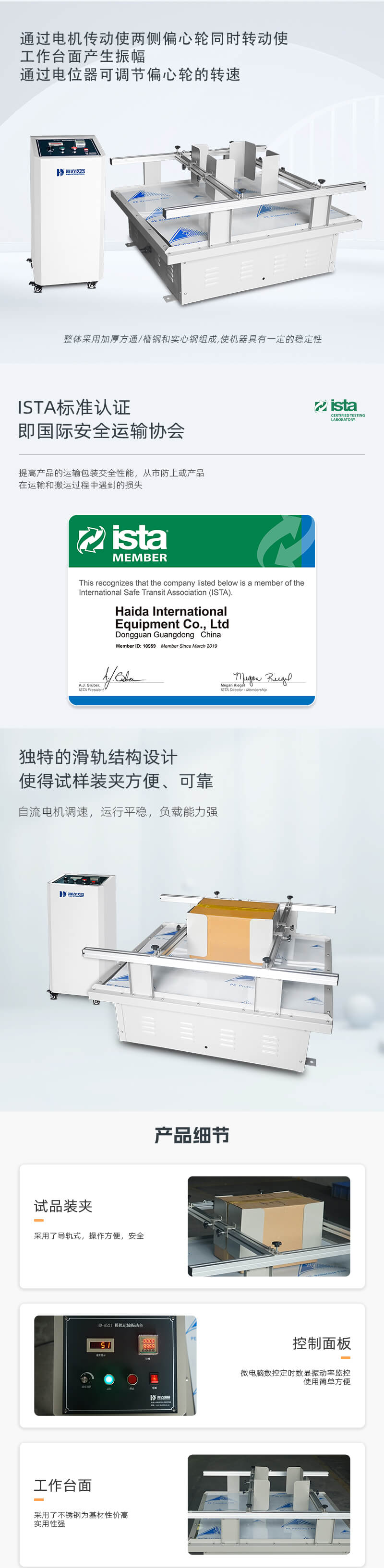 2. HD-A521-模拟运输振动台_02