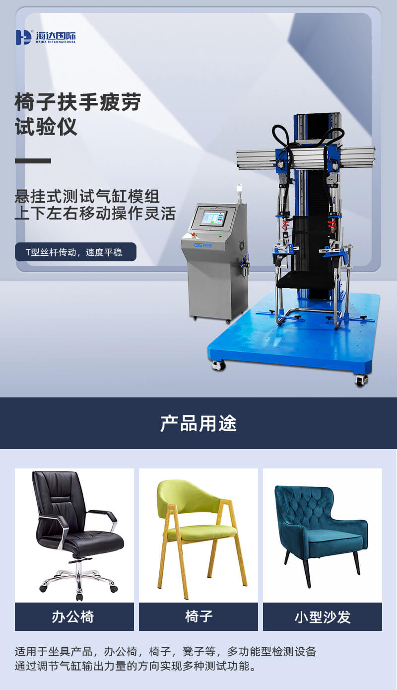 2. HD-F735扶手椅脚疲劳试验仪详情页_01