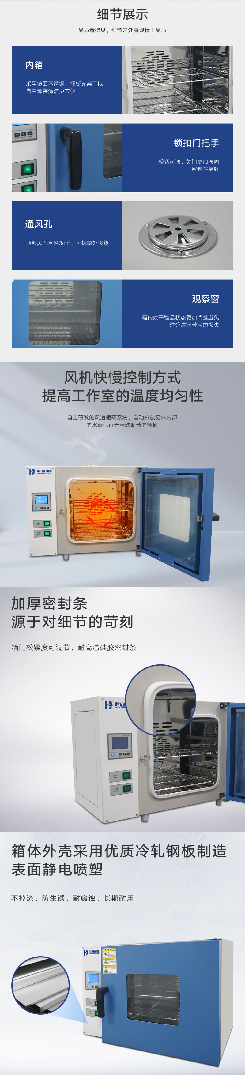 2. HD-E804-鼓风干燥箱详情页_02
