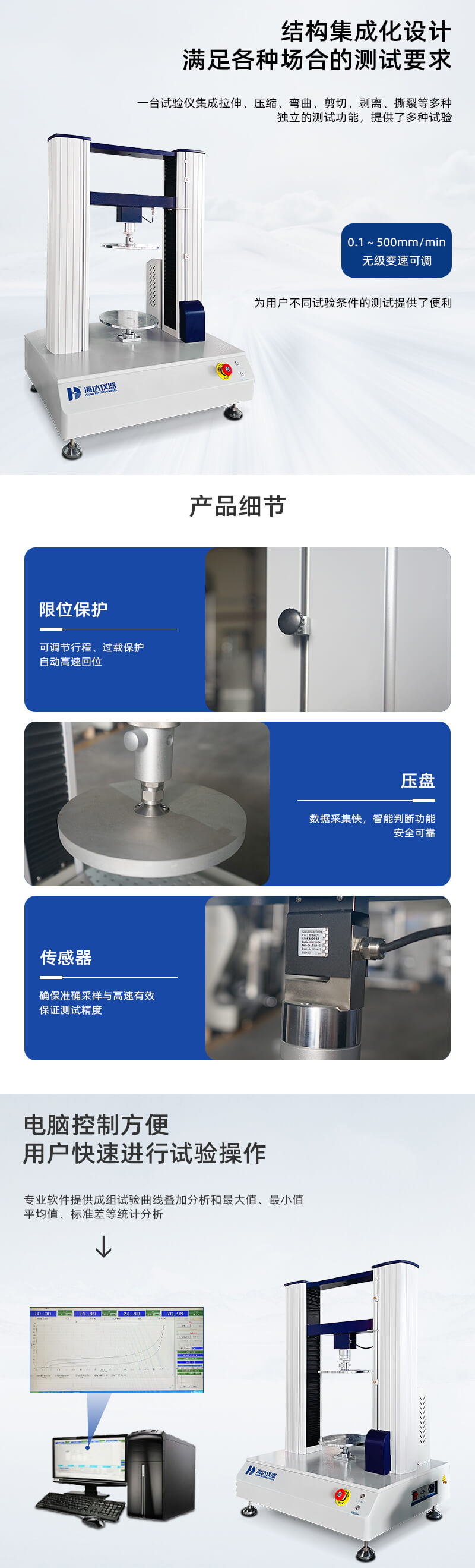 2.HD-A513-C-电脑式多功能伺服拉压强度试验仪_02