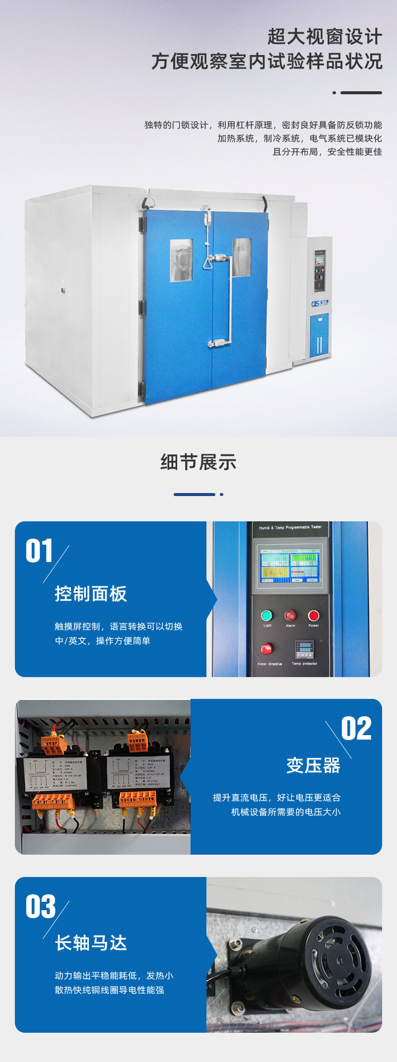 2. HD-E705恒温恒湿房详情页_02