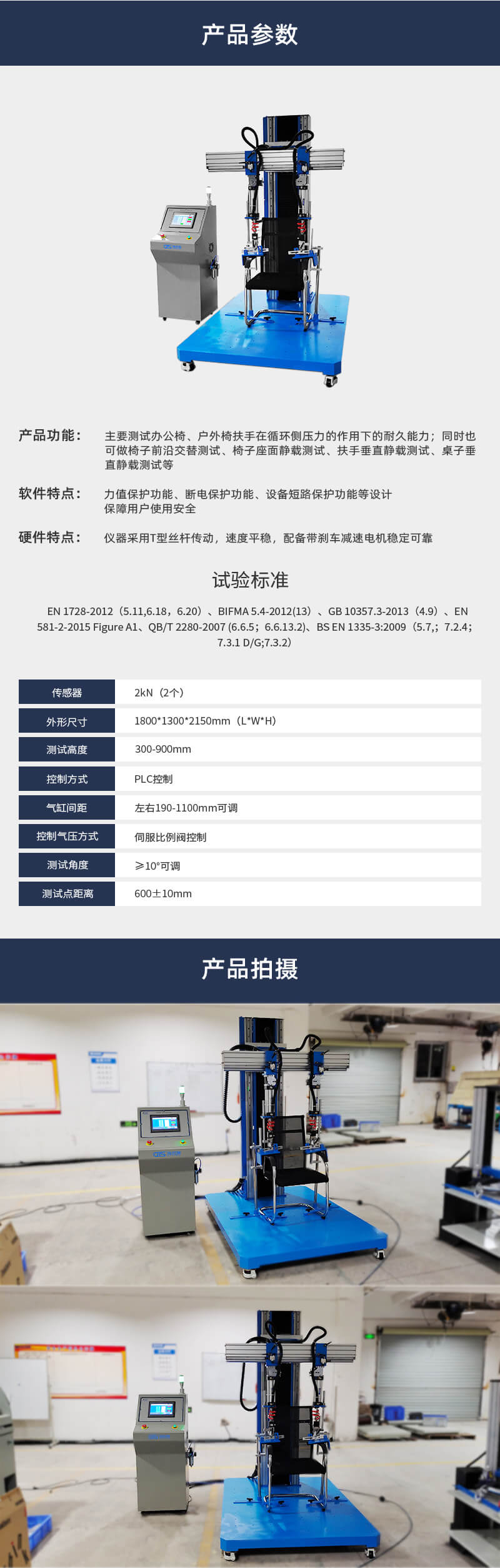 2. HD-F735扶手椅脚疲劳试验仪详情页_04