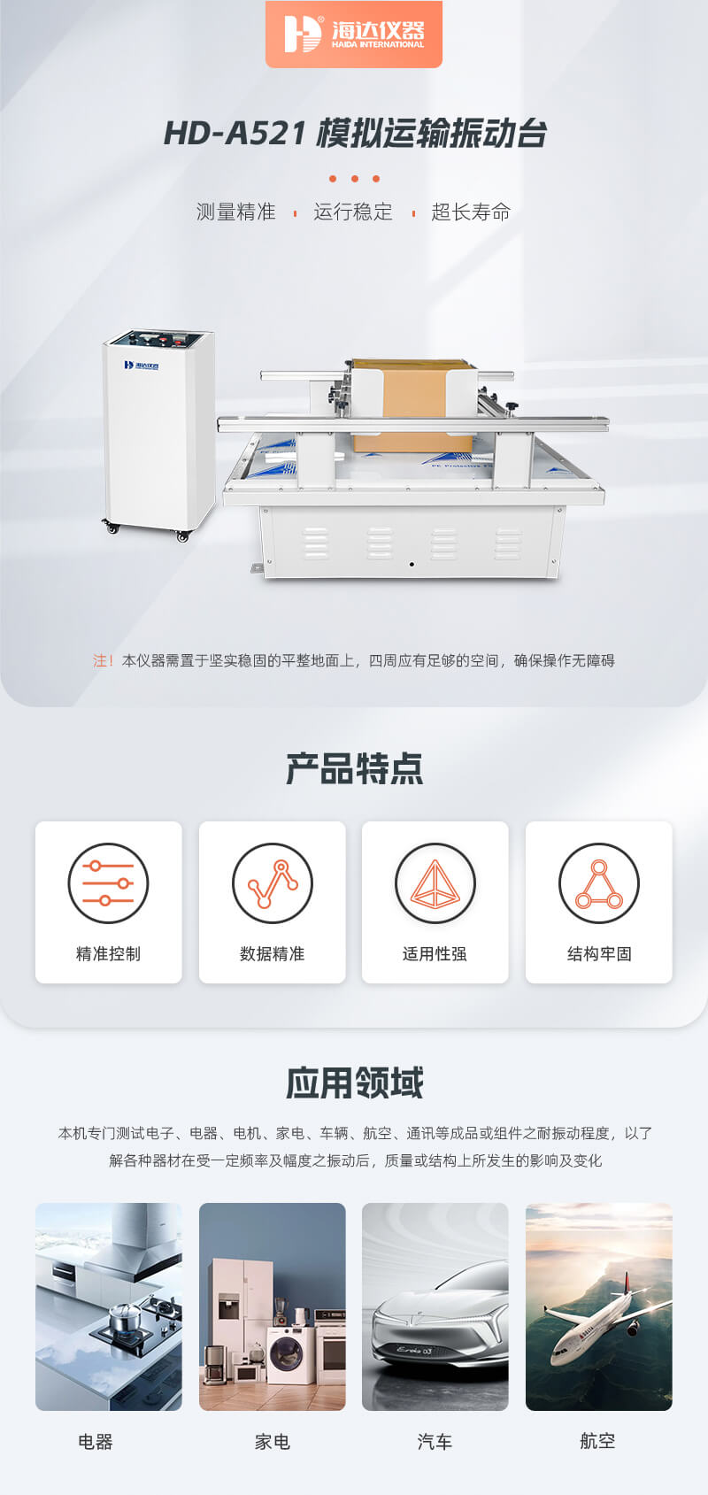2. HD-A521-模拟运输振动台_01
