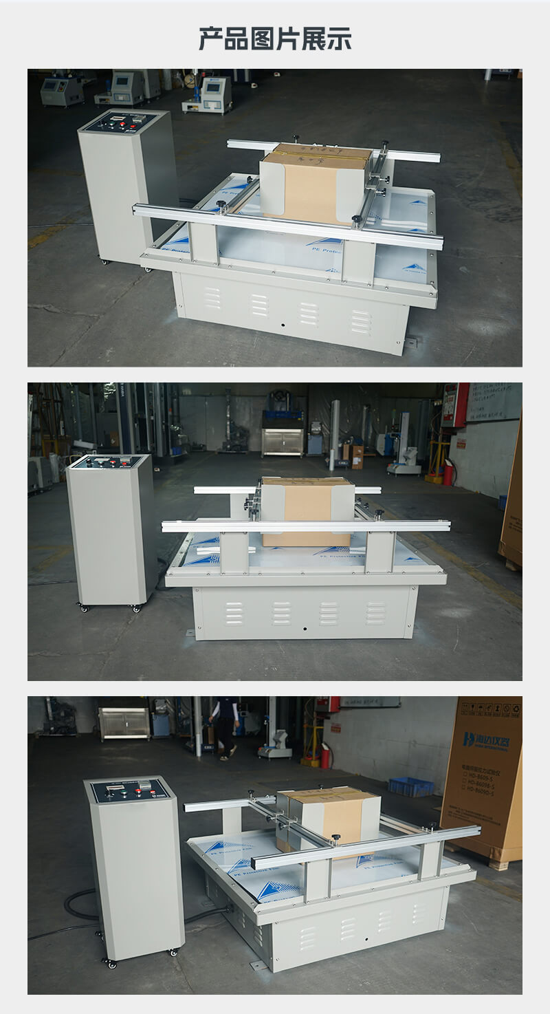 2. HD-A521-模拟运输振动台_04