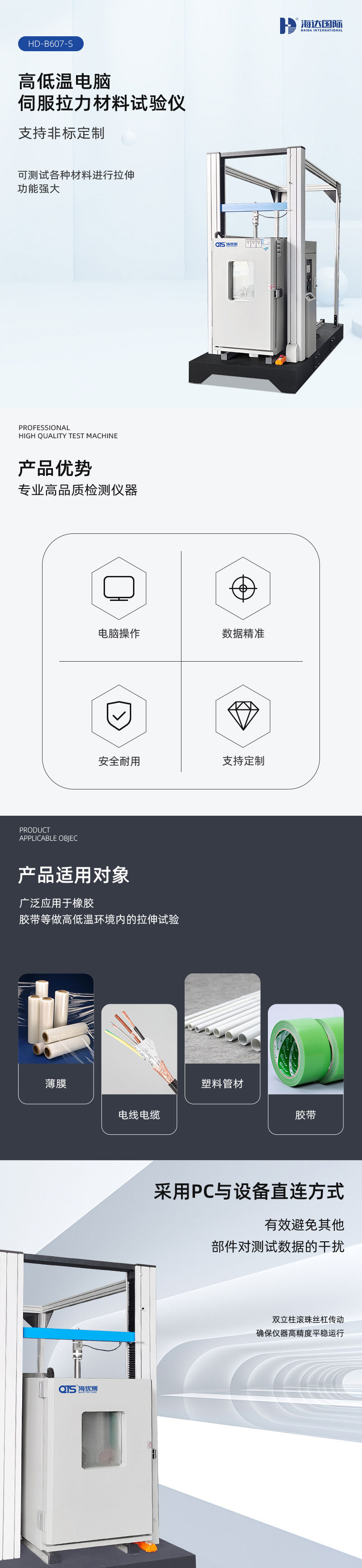 2. HD-B607-S-高温拉力材料试验仪详情页_01