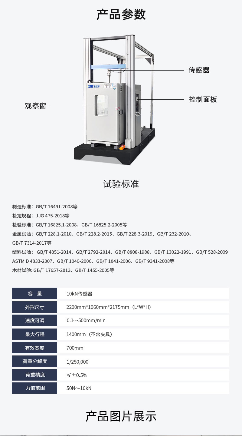 2. HD-B607-S-高温拉力材料试验仪详情页_03