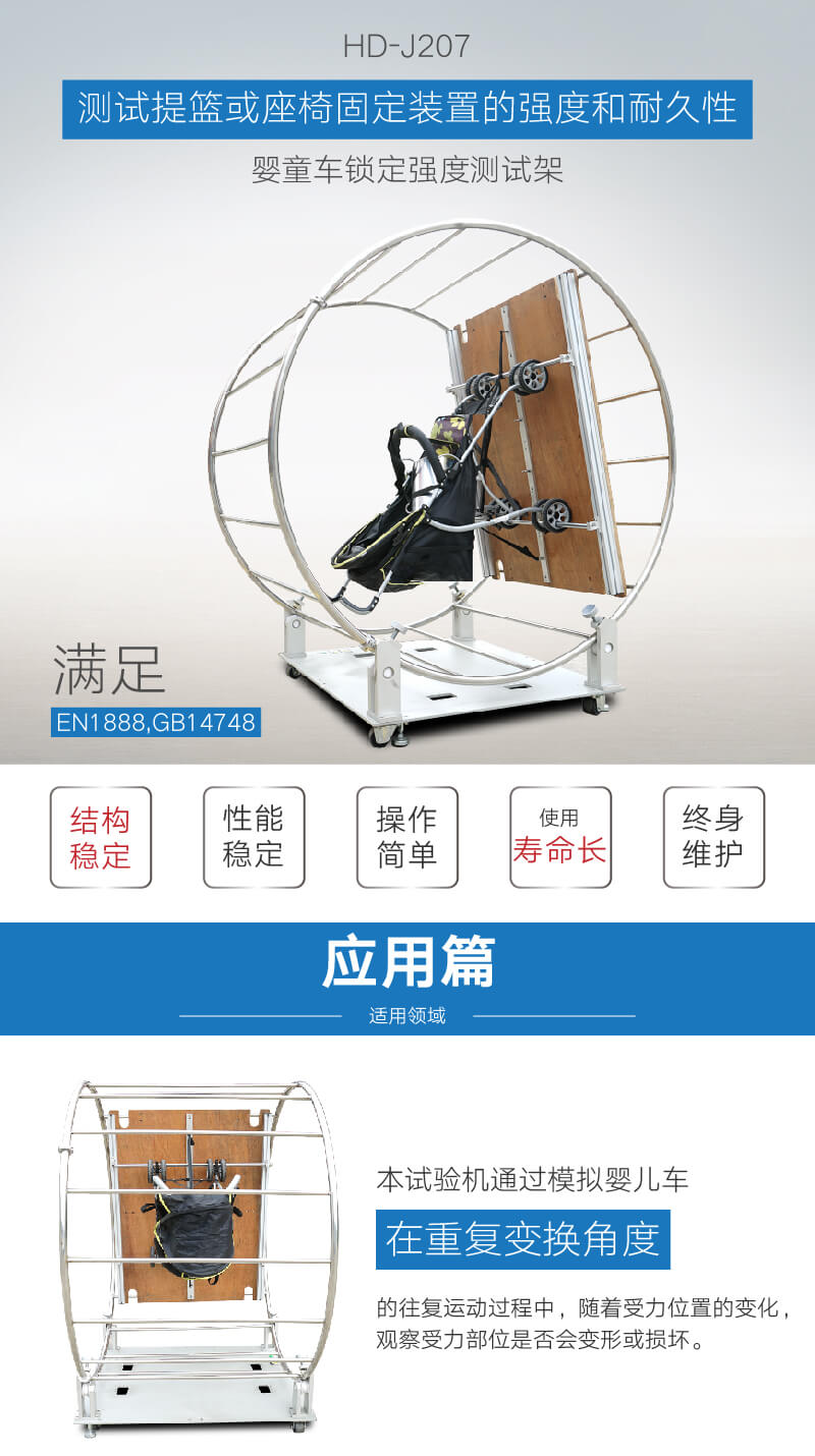 2. HD-J207-婴童车锁定强度测试架_01 2. HD-J207-婴童车锁定强度测试架_01