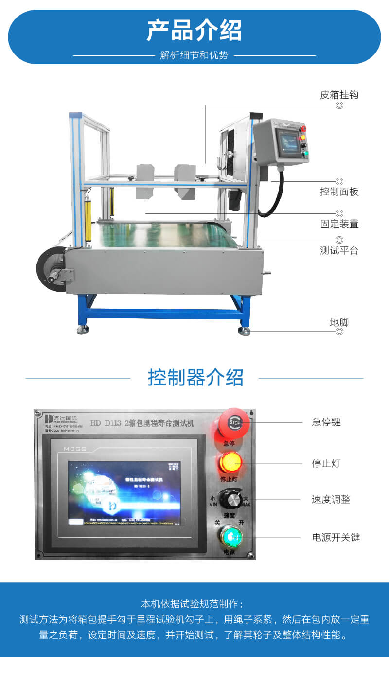 2. HD-D113-2-箱包里程寿命测试机详情页_02