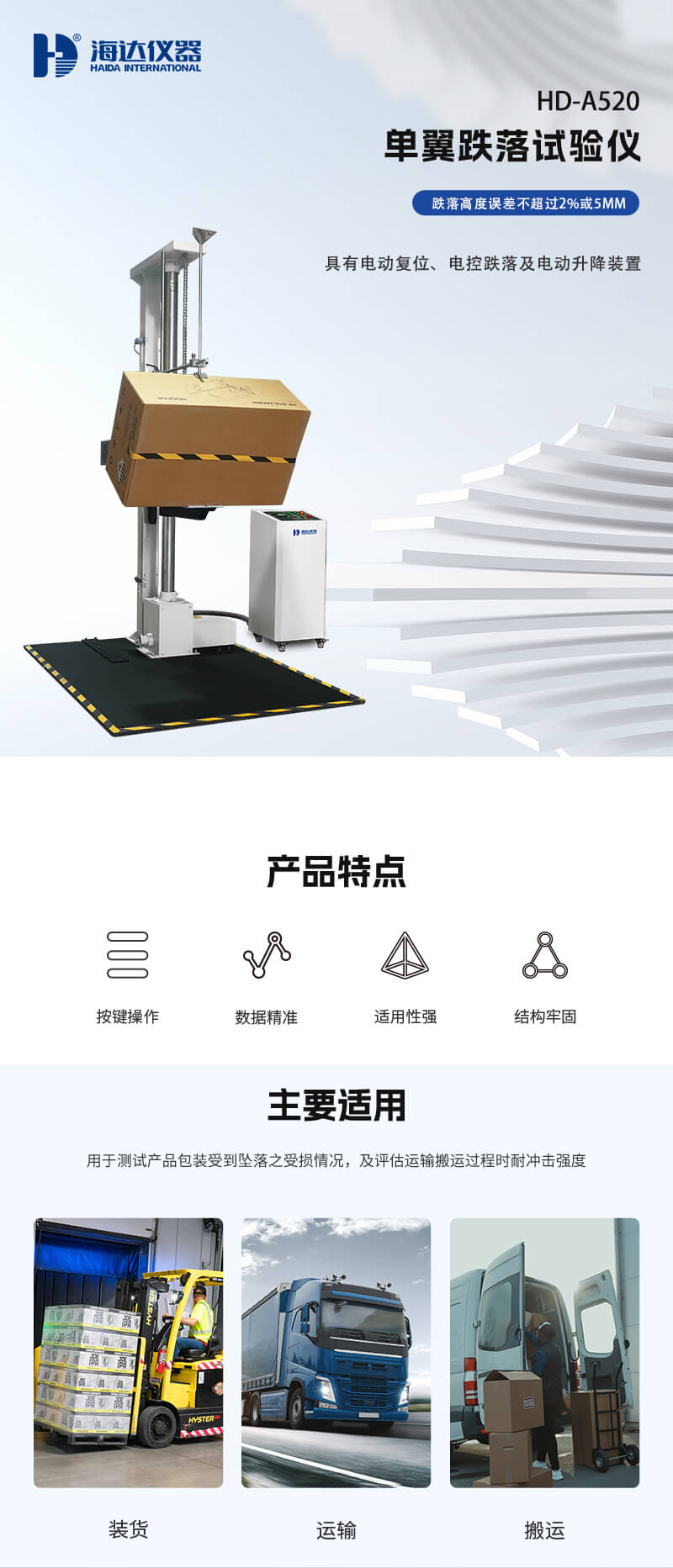 2. HD-A520-单翼跌落试验仪_01 2. HD-A520-单翼跌落试验仪_01