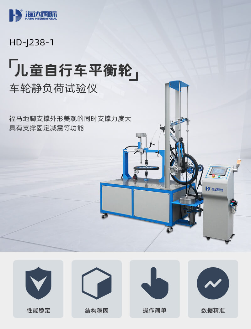 2. HD-J238-1-车轮静负荷试验仪详情页_01 2. HD-J238-1-车轮静负荷试验仪详情页_01