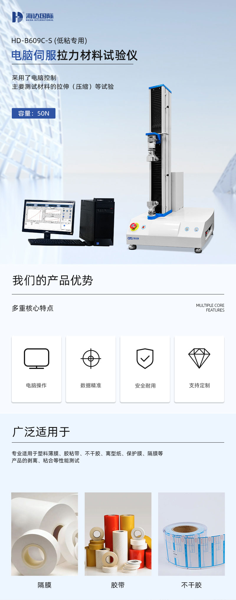 2. HD-B609C-S-伺服式拉力材料试验机_01