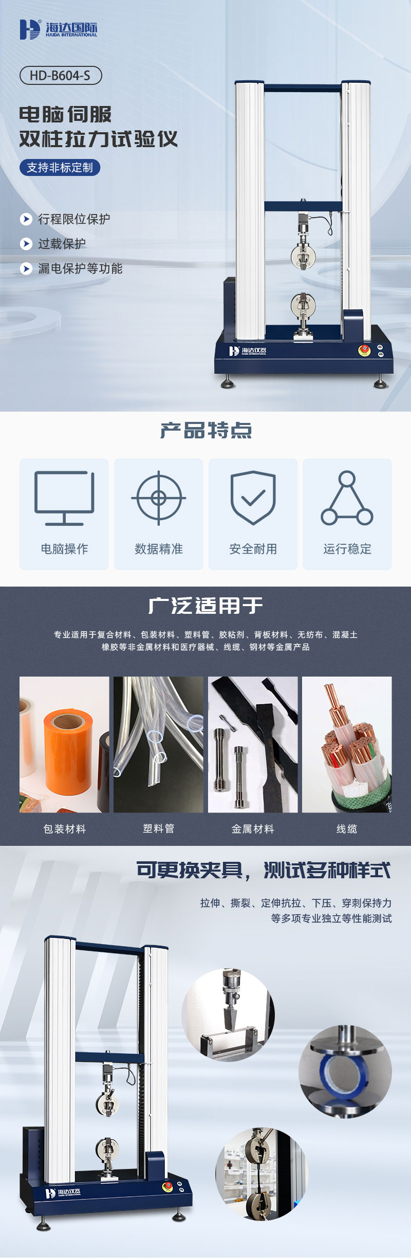 2. HD-B604-S-电脑伺服双柱拉力材料试验仪_01