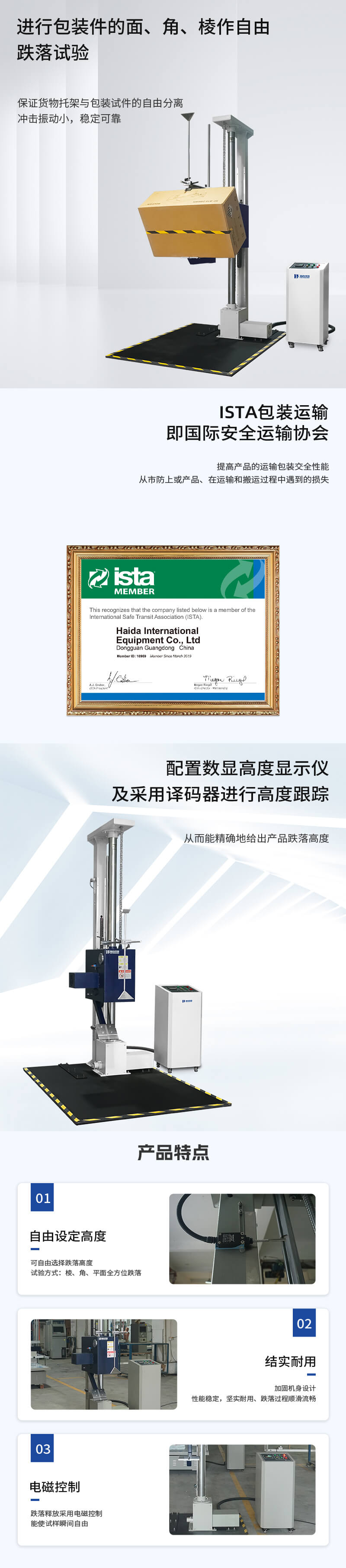 2. HD-A520-单翼跌落试验仪_02 2. HD-A520-单翼跌落试验仪_02