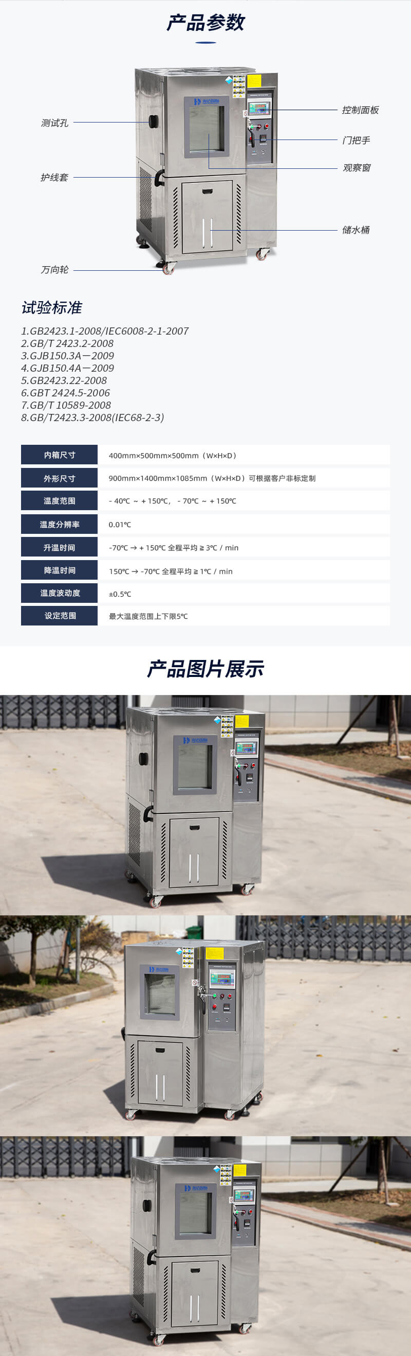 2. HD-E702-100B-不锈钢恒温恒湿箱详情页_04