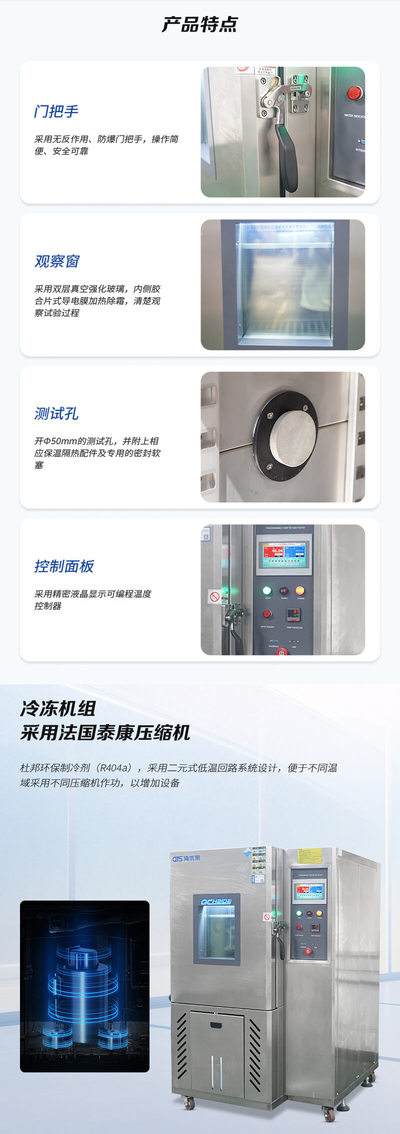 2. HD-E702-225B-恒温恒湿箱详情页_03