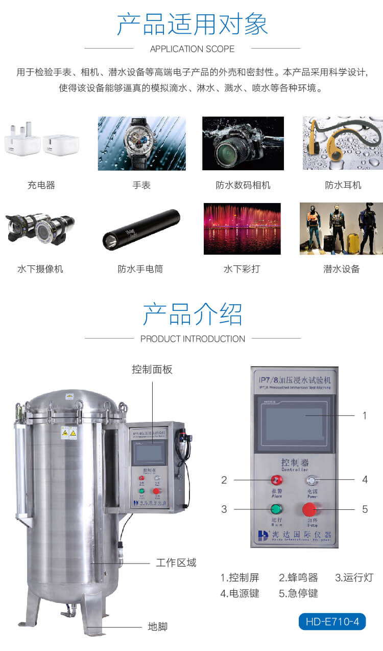 2. HD-E710-4-浸水试验箱IP78详情页_02