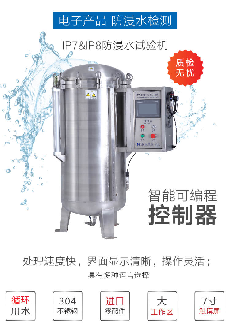 2. HD-E710-4-浸水试验箱IP78详情页_01