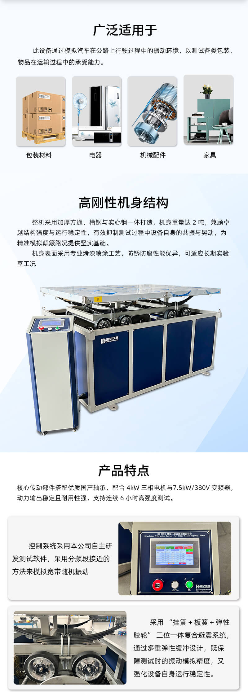 02.HD-A521-5 模拟三四级公路颠簸试验台_02