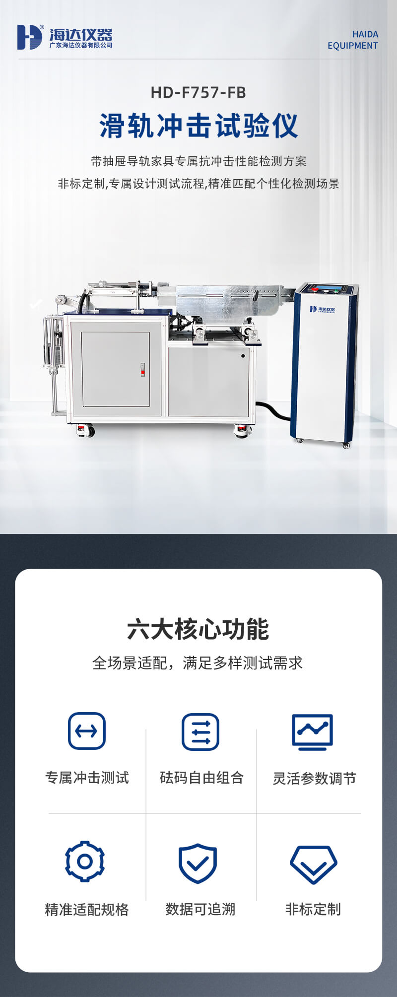 2.HD-F757-FB 滑轨冲击试验仪_01 2.HD-F757-FB 滑轨冲击试验仪_01