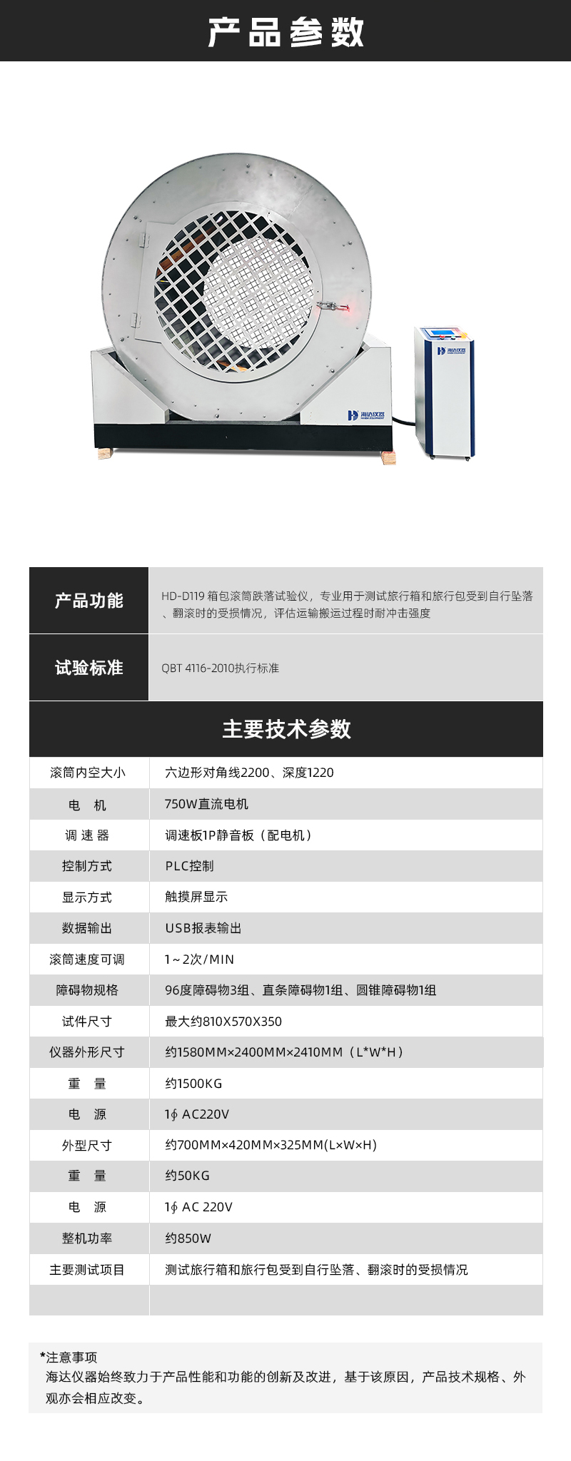2.HD-D119-1 包装箱滚筒跌落试验机_02